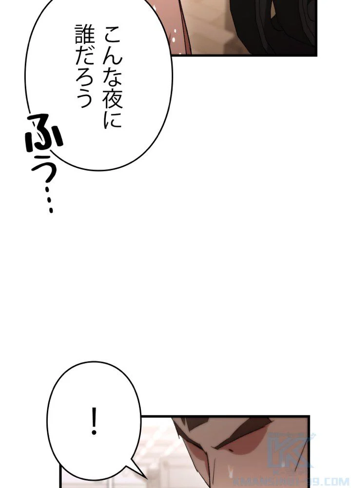 英雄、回帰する 第37話 - Page 143