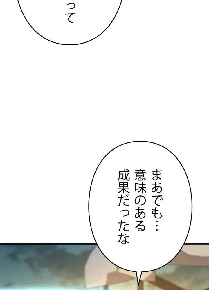 英雄、回帰する 第37話 - Page 70