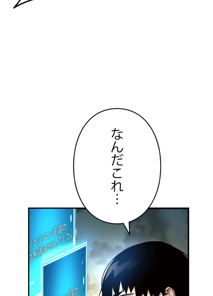 英雄、回帰する 第37話 - Page 78