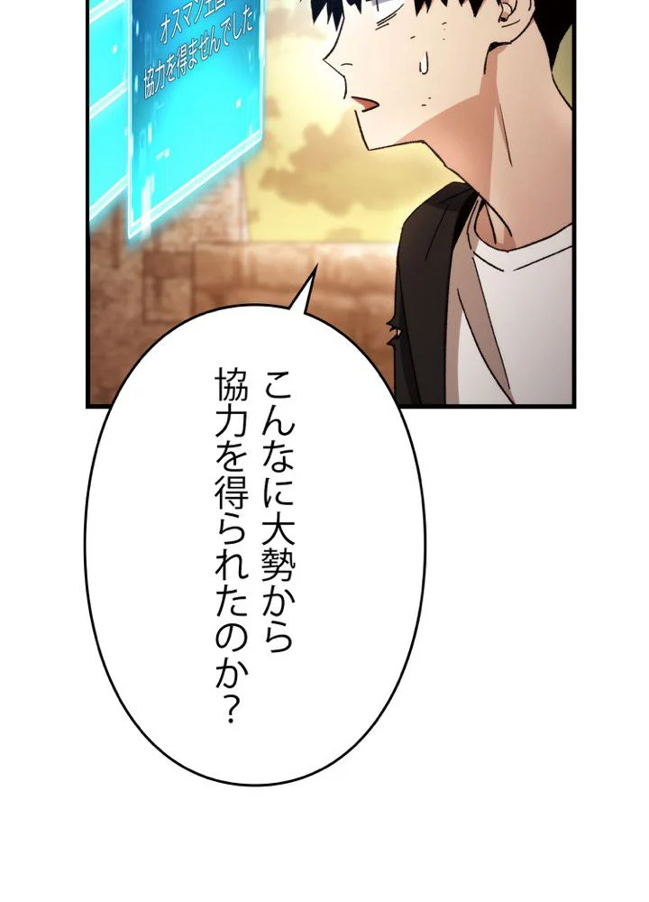 英雄、回帰する 第37話 - Page 79