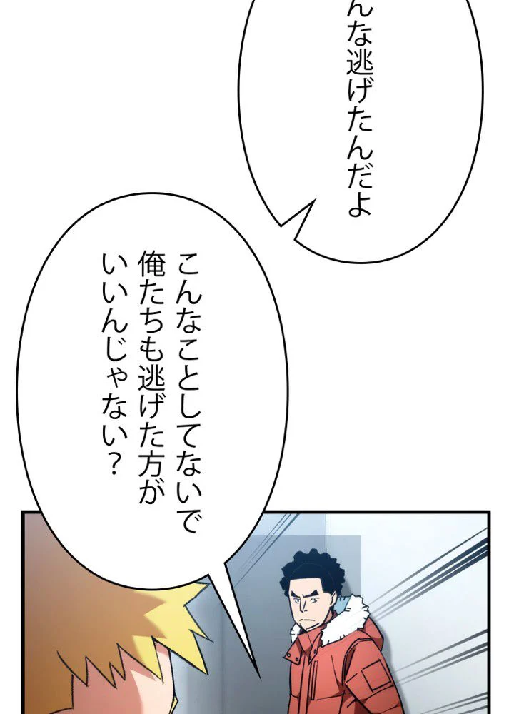 英雄、回帰する 第39話 - Page 63