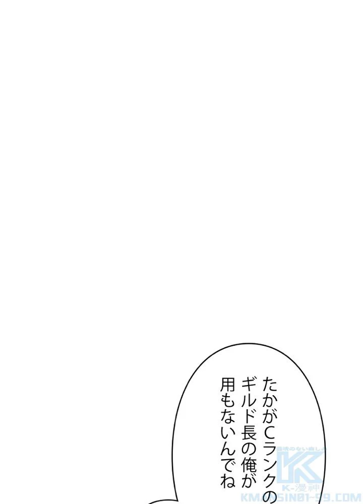 英雄、回帰する 第14話 - Page 26