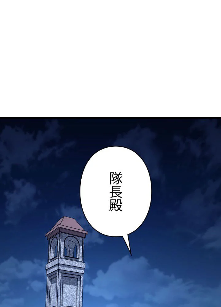 英雄、回帰する 第30話 - Page 154