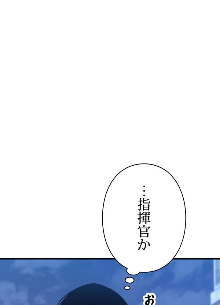 英雄、回帰する 第30話 - Page 66