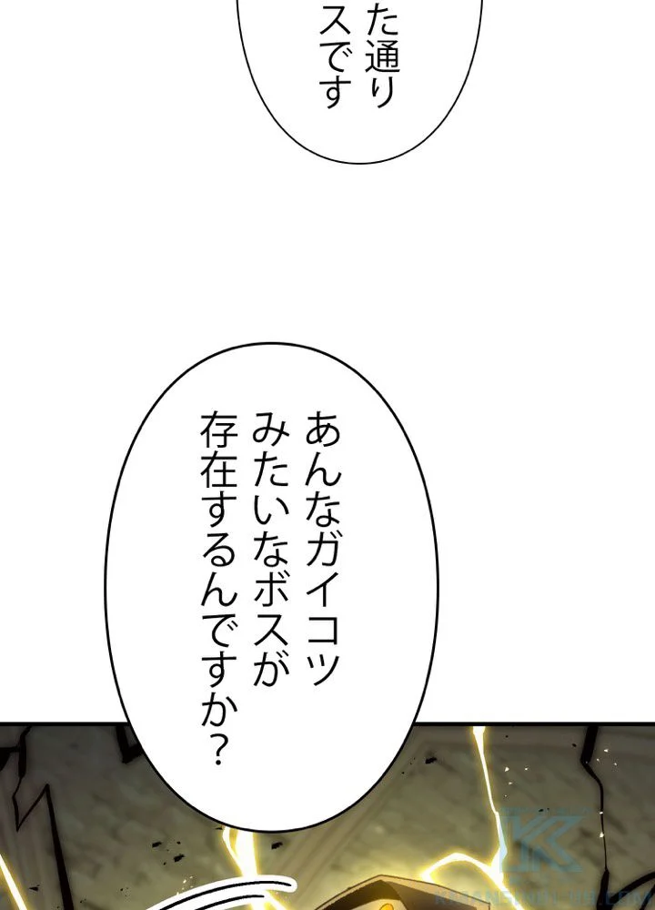 英雄、回帰する 第21話 - Page 11