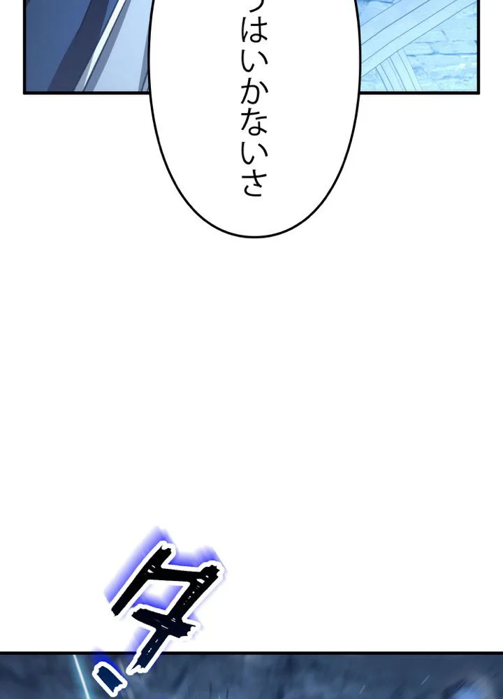 英雄、回帰する 第21話 - Page 112