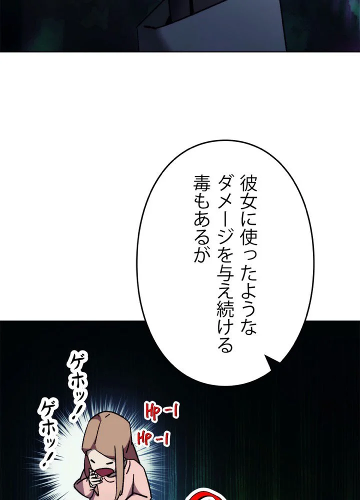 英雄、回帰する 第51話 - Page 112