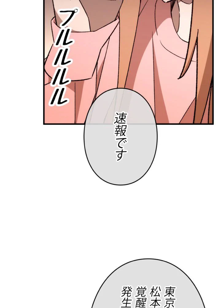 英雄、回帰する 第51話 - Page 4