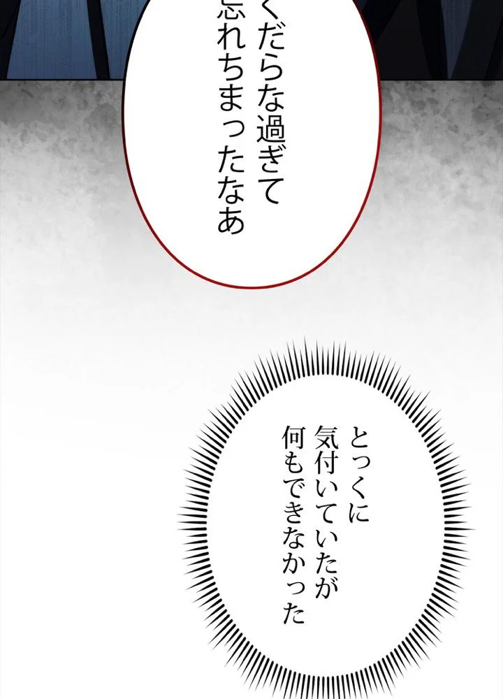 英雄、回帰する 第51話 - Page 85