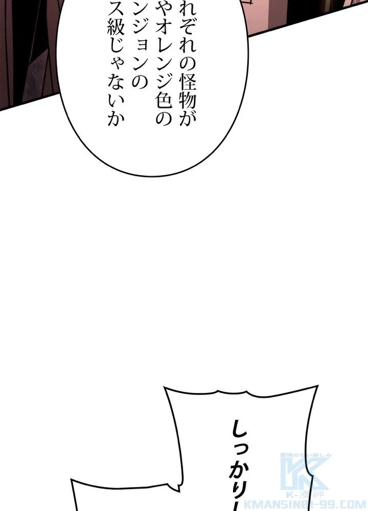 英雄、回帰する 第43話 - Page 110