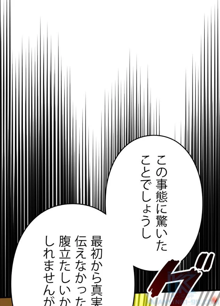 英雄、回帰する 第43話 - Page 47