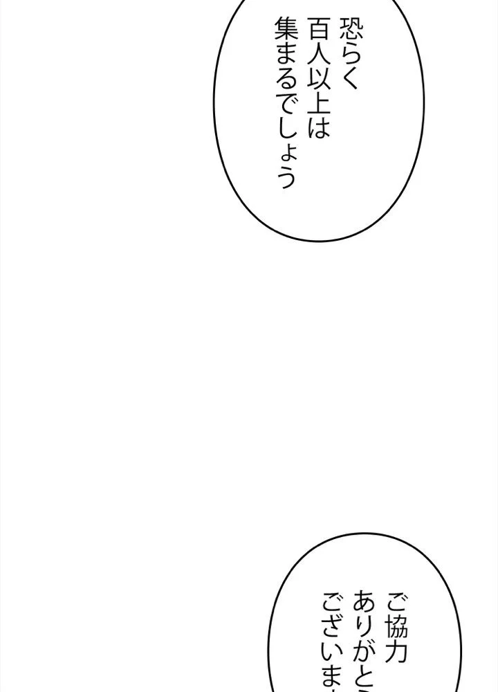 英雄、回帰する 第43話 - Page 73