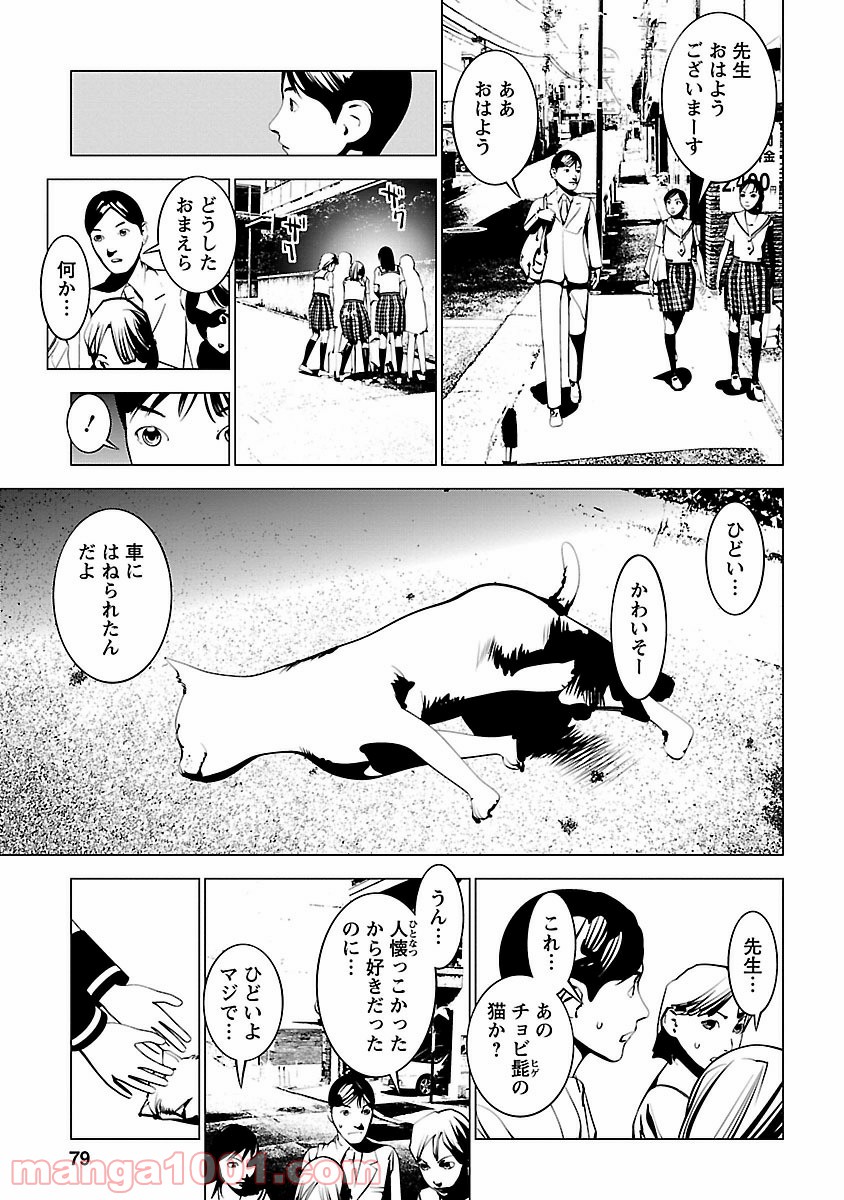 マーダー・インカーネイション 第3話 - Page 7