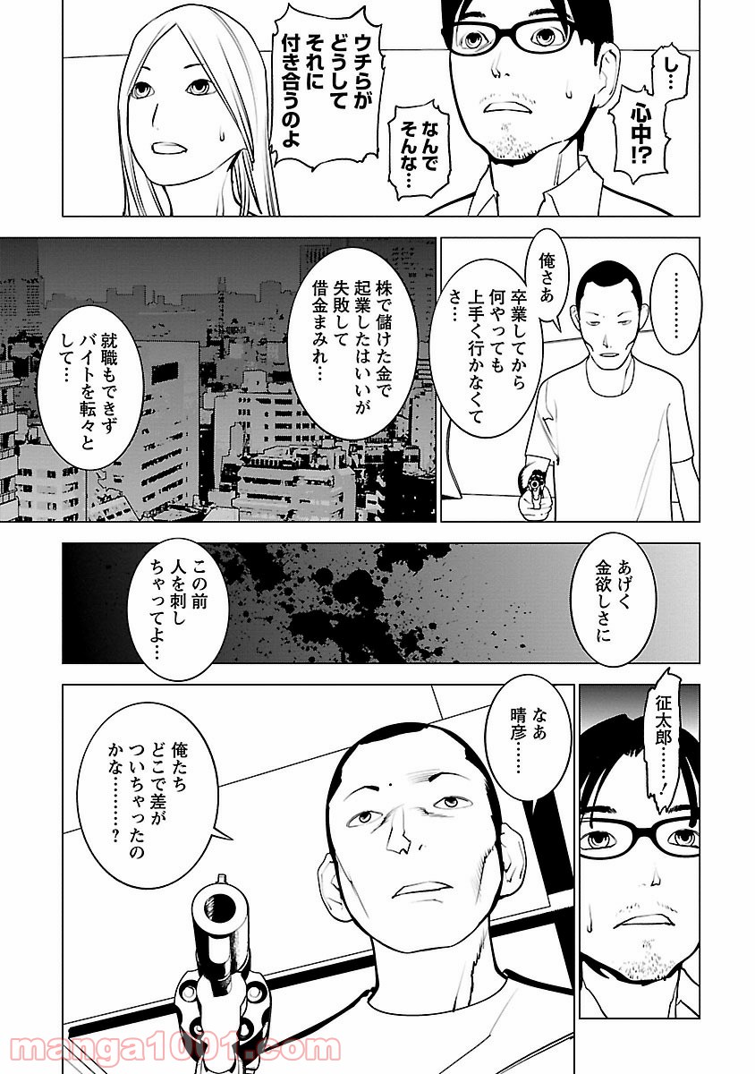 マーダー・インカーネイション 第8話 - Page 15