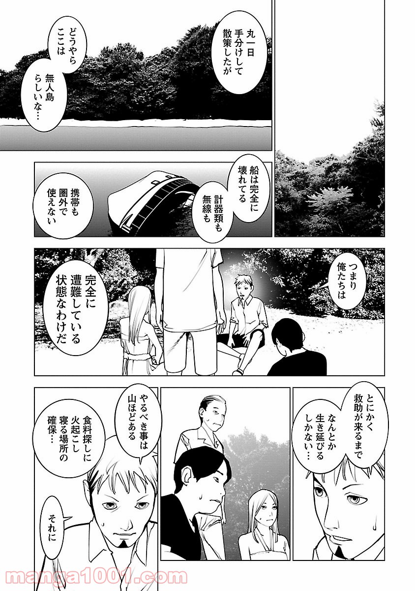 マーダー・インカーネイション - 第8話 - Page 27