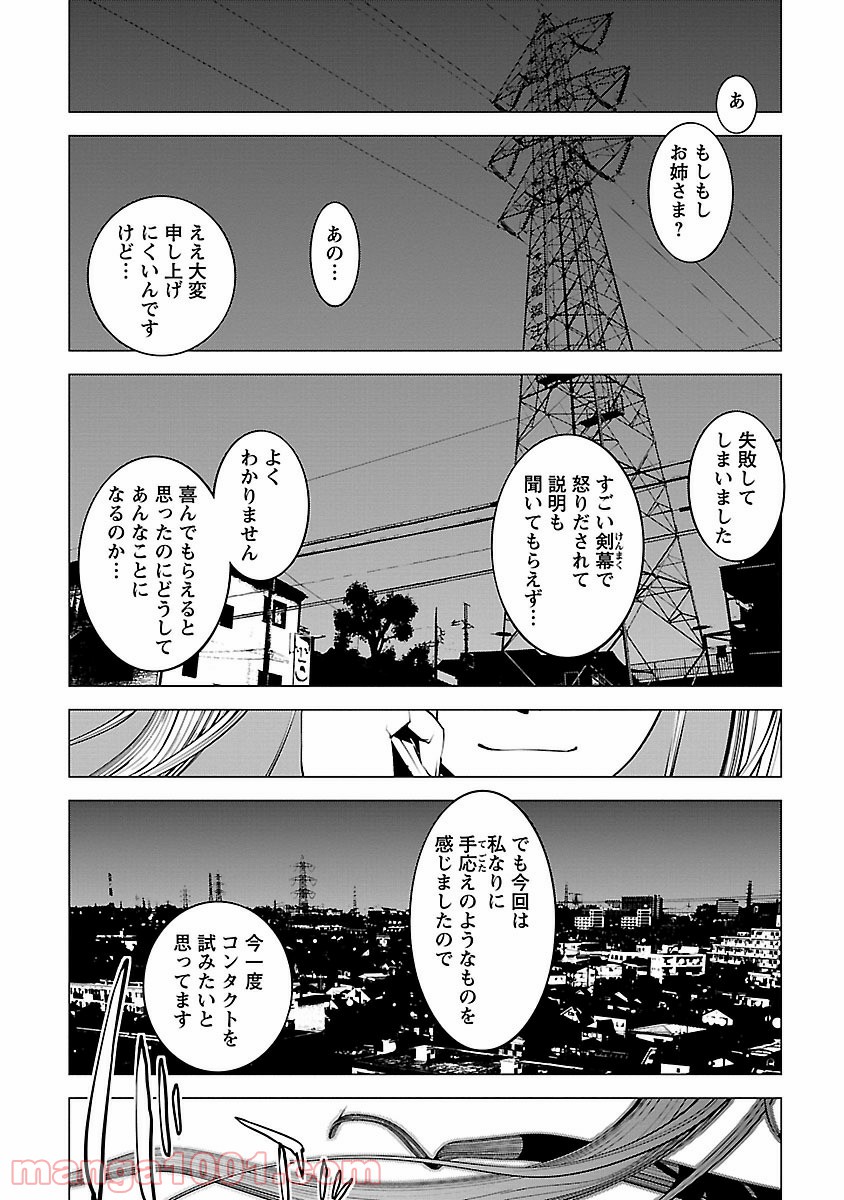 マーダー・インカーネイション 第1話 - Page 11