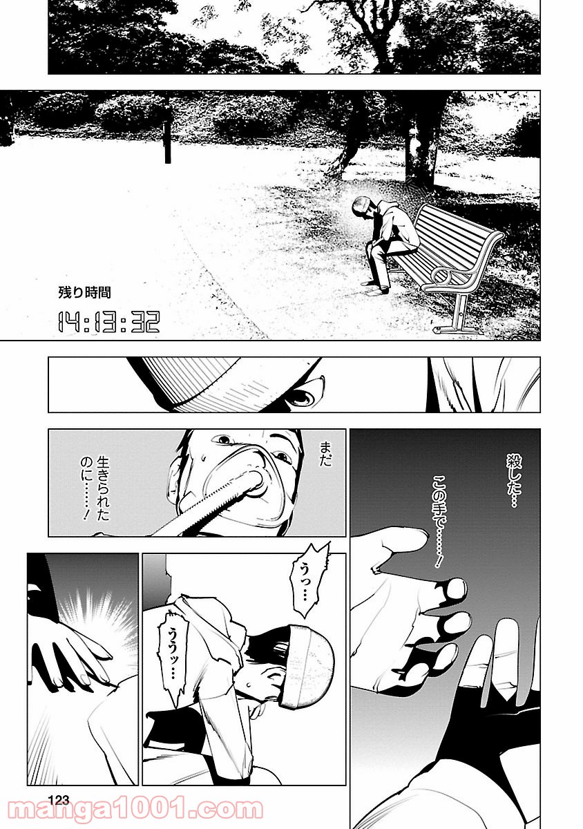 マーダー・インカーネイション 第4話 - Page 19