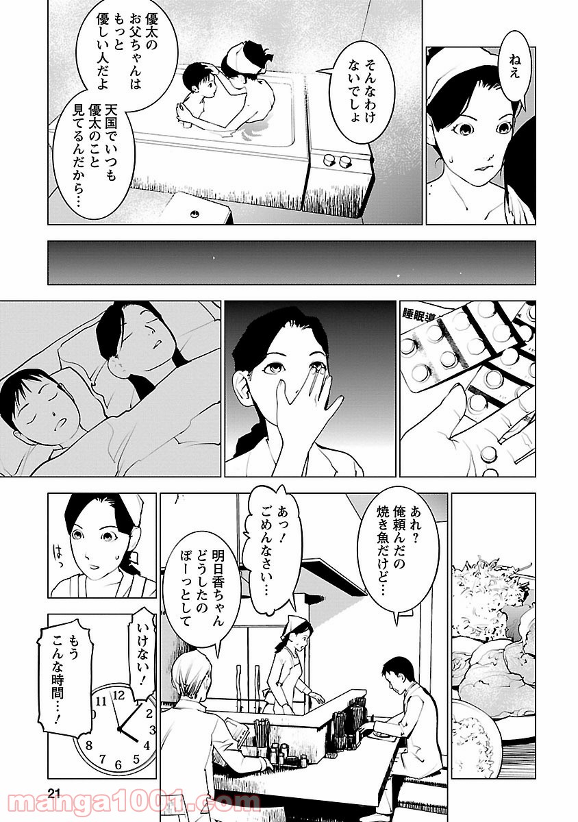 マーダー・インカーネイション 第6話 - Page 15