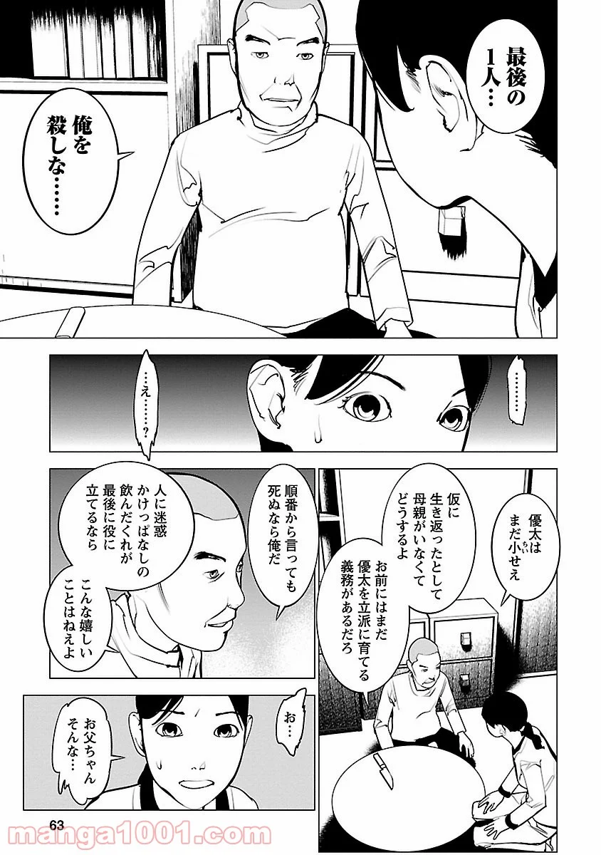 マーダー・インカーネイション 第7話 - Page 22