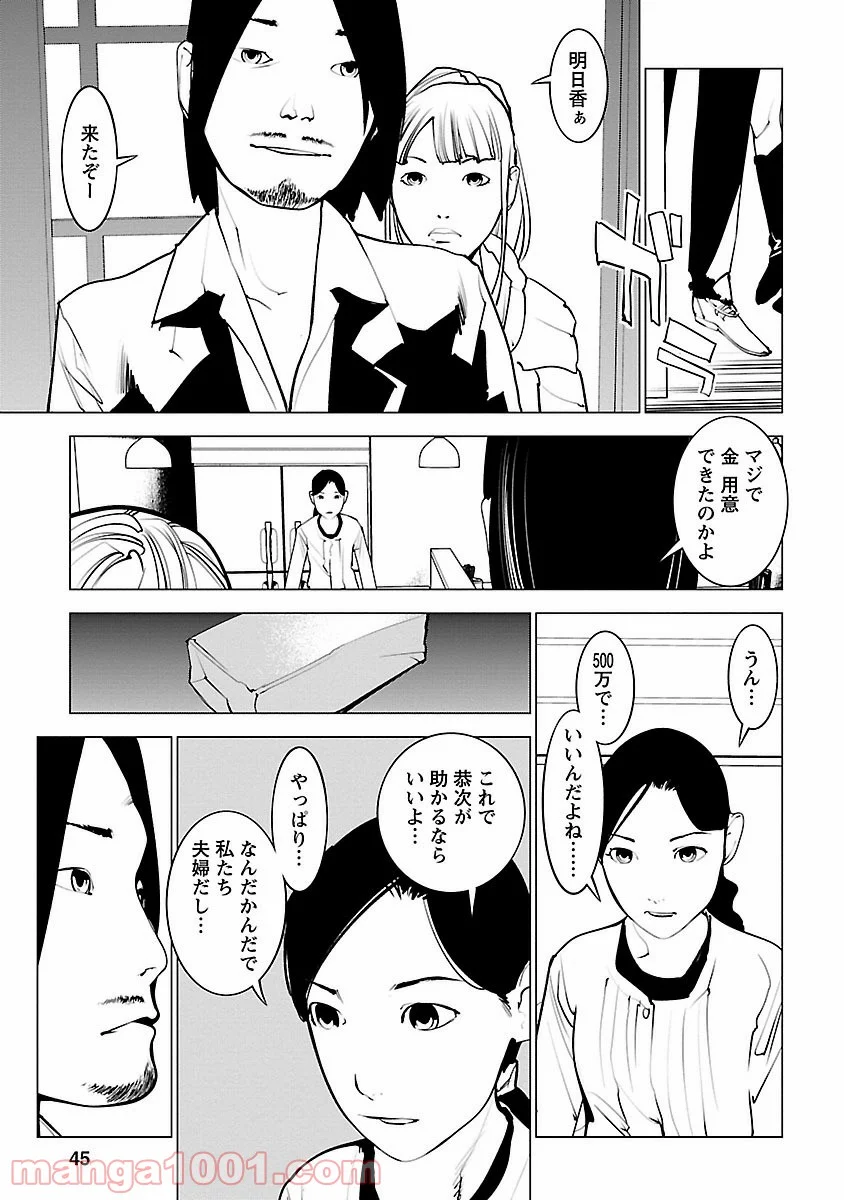 マーダー・インカーネイション 第7話 - Page 4