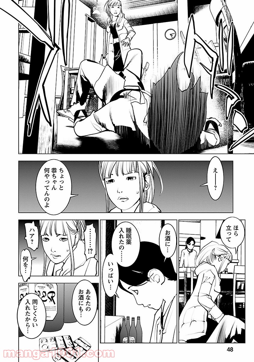 マーダー・インカーネイション 第7話 - Page 7