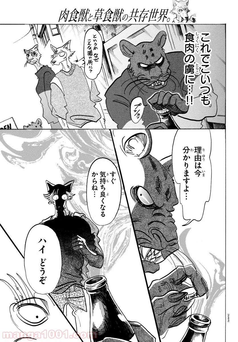 ビースターズ 第113話 - Page 11