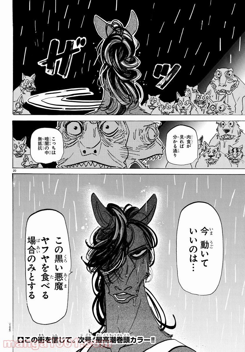 ビースターズ 第183話 - Page 21