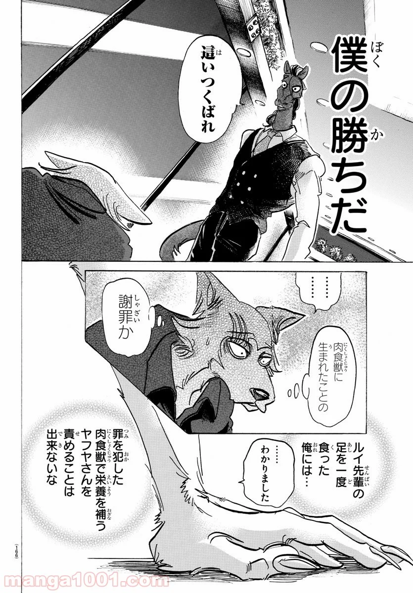 ビースターズ 第118話 - Page 6