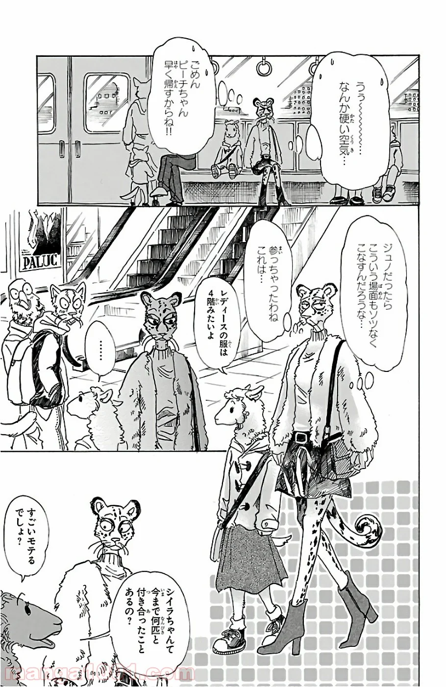 ビースターズ 第70話 - Page 13