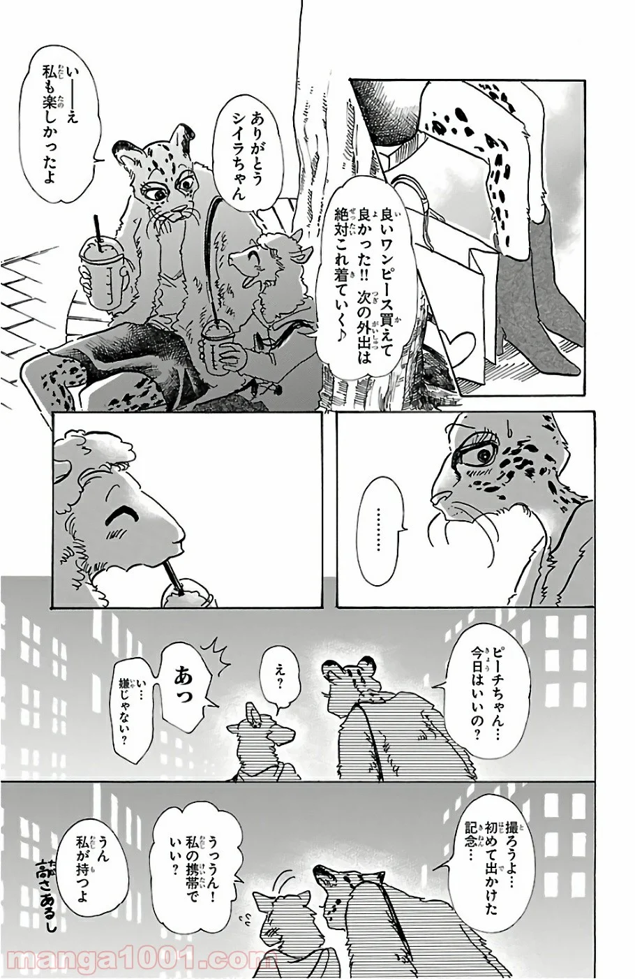 ビースターズ 第70話 - Page 17