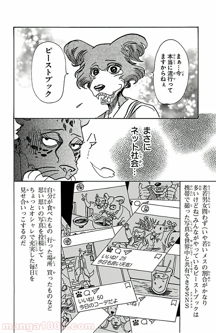 ビースターズ 第70話 - Page 4