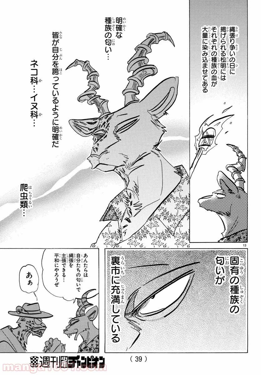 ビースターズ 第174話 - Page 15