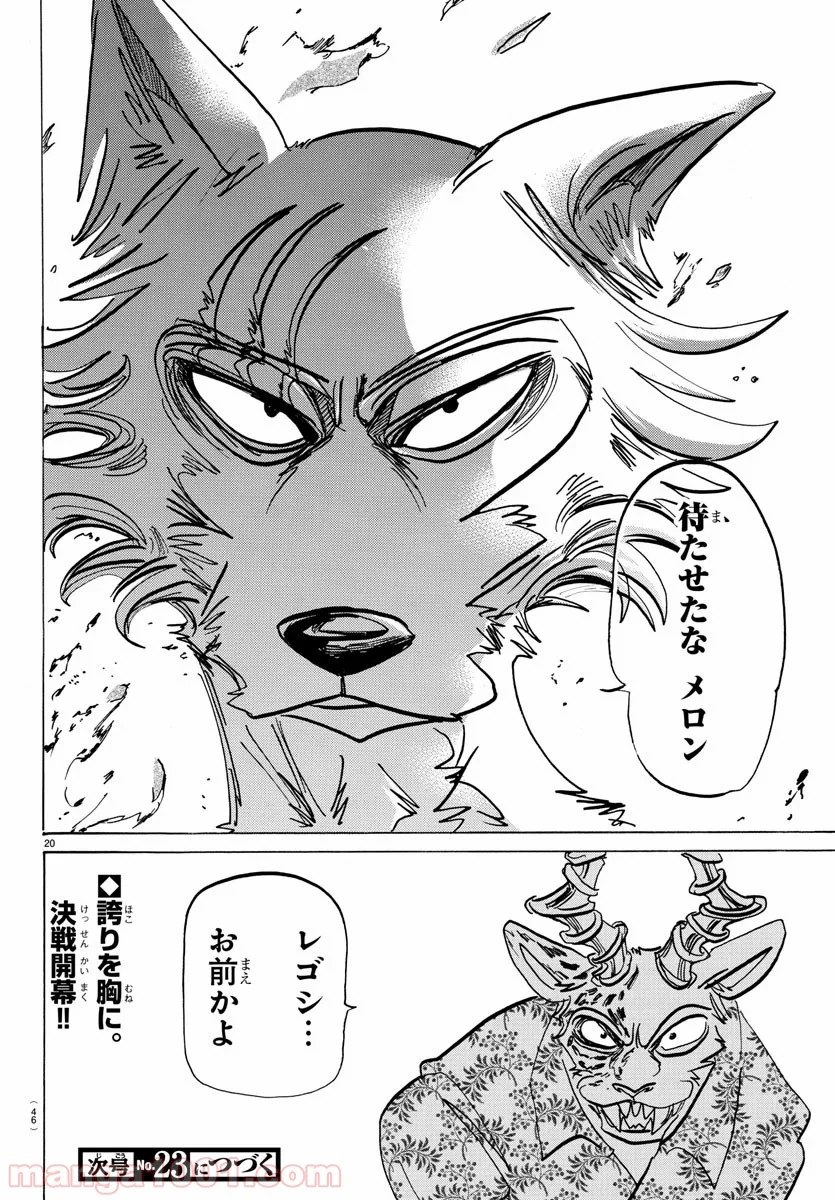 ビースターズ 第174話 - Page 22