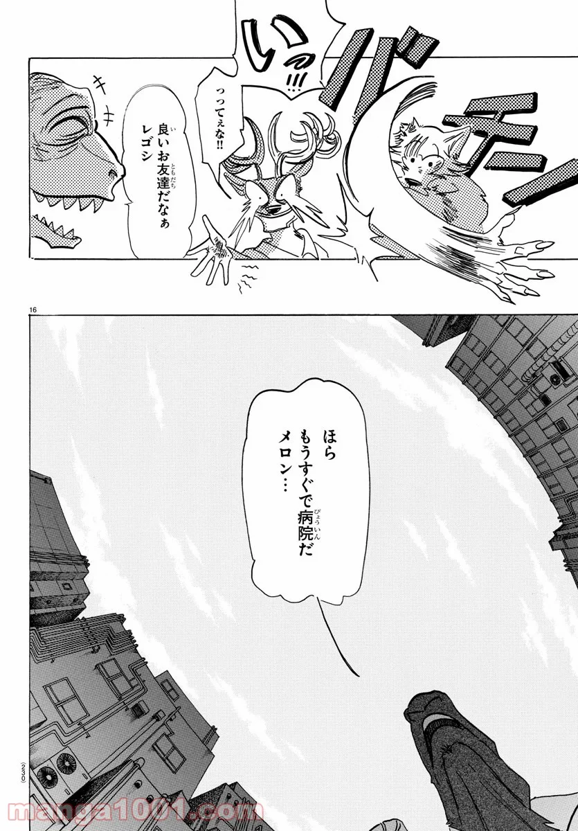 ビースターズ 第192話 - Page 16