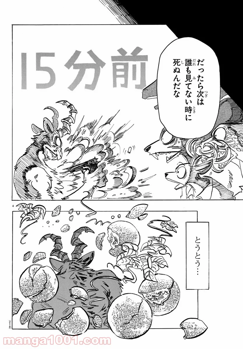 ビースターズ 第192話 - Page 4