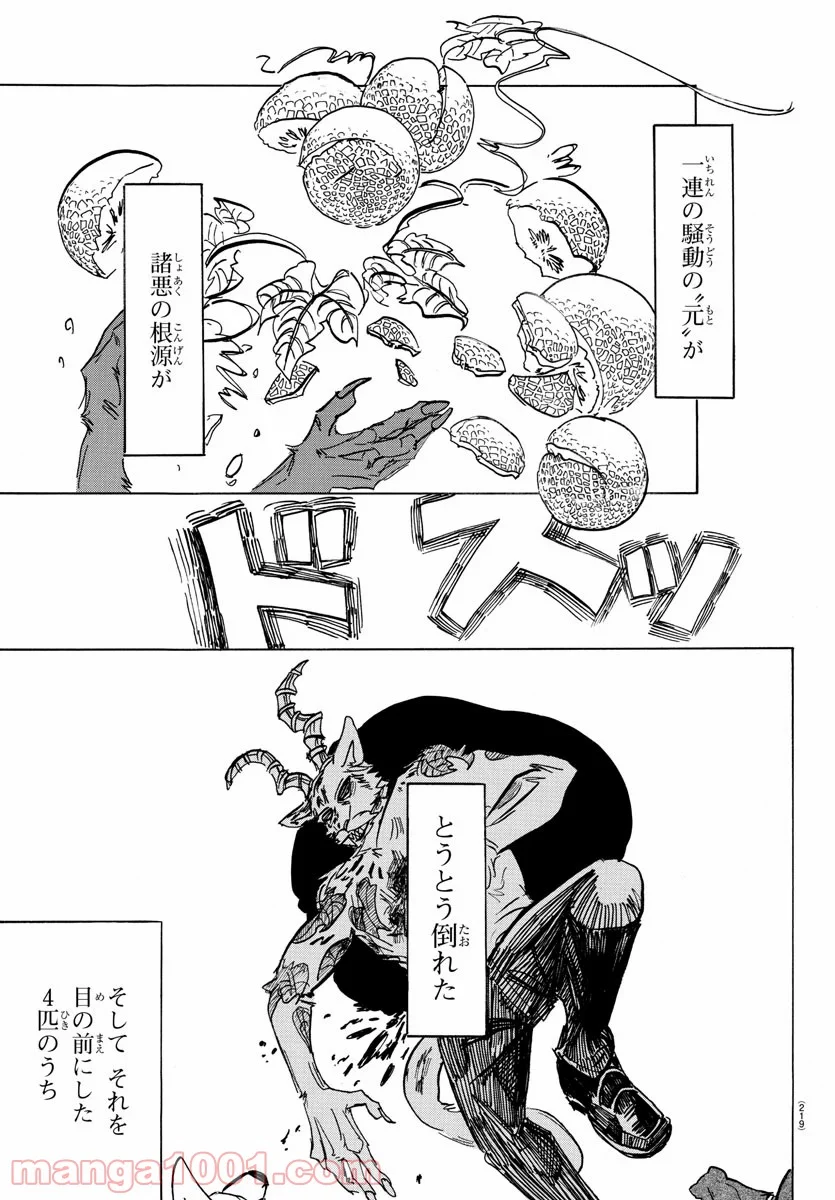 ビースターズ 第192話 - Page 5