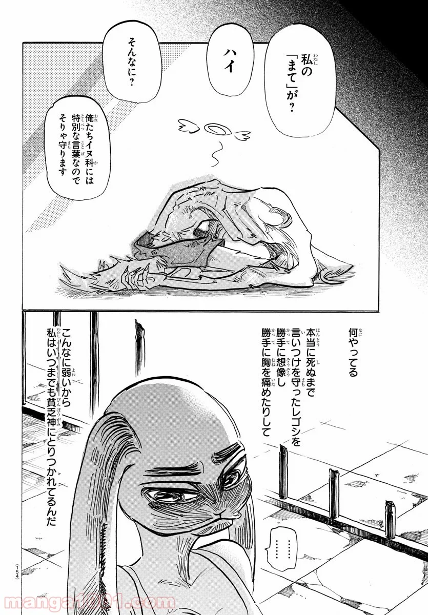 ビースターズ 第171話 - Page 11