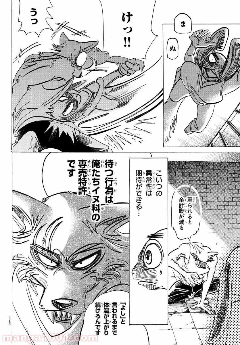 ビースターズ 第171話 - Page 15