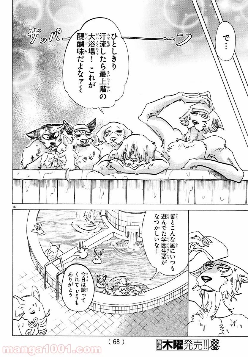 ビースターズ 第123話 - Page 18