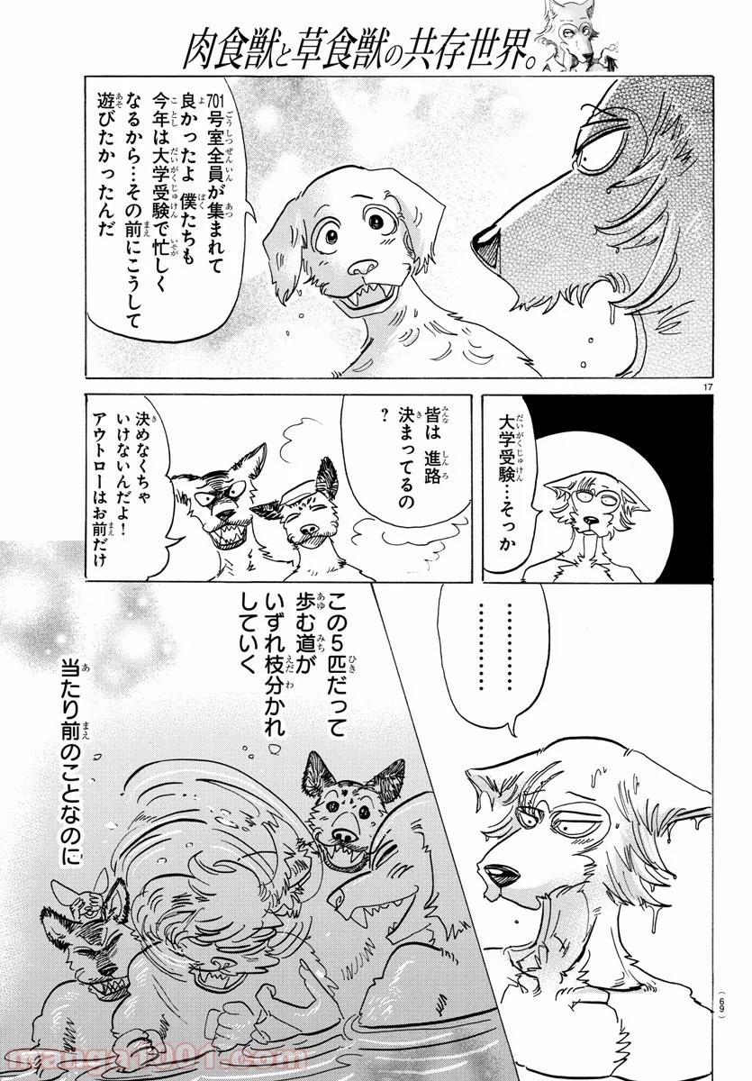 ビースターズ 第123話 - Page 19