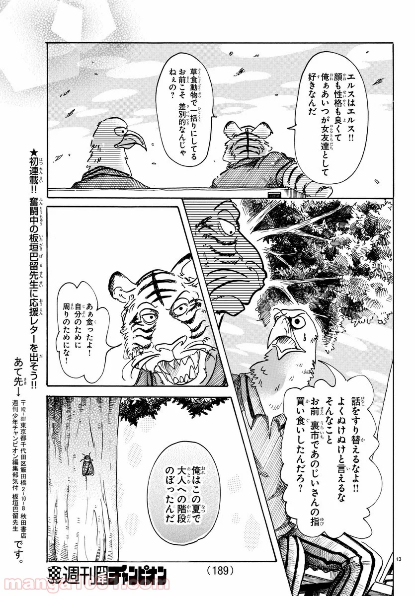 ビースターズ 第48話 - Page 13