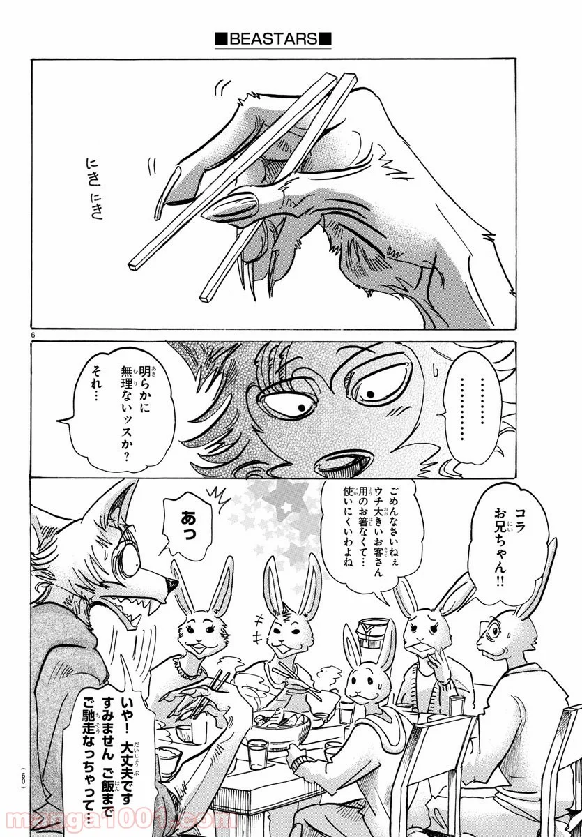 ビースターズ 第125話 - Page 6