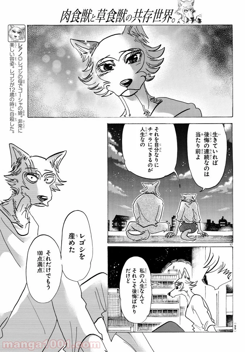 ビースターズ 第134話 - Page 17