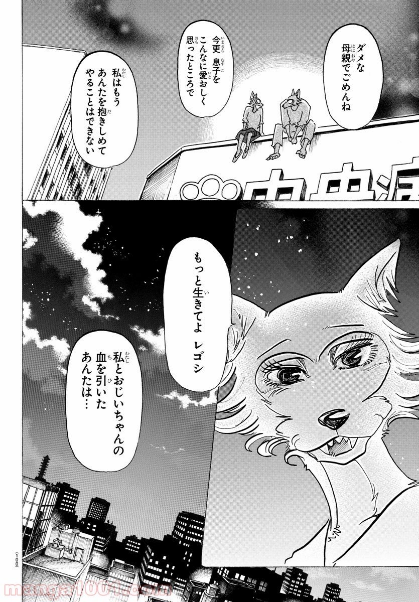 ビースターズ 第134話 - Page 18