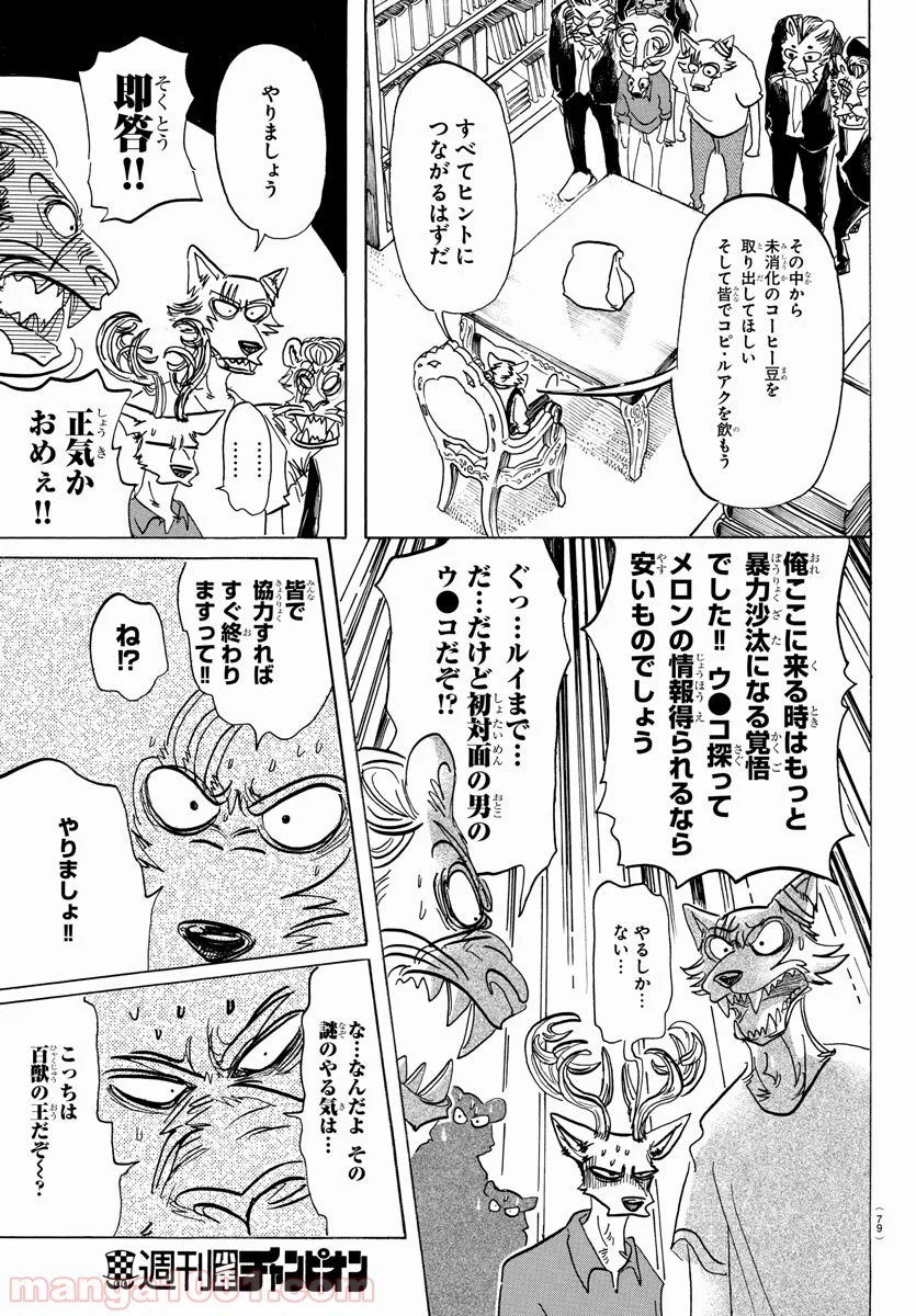 ビースターズ 第145話 - Page 12