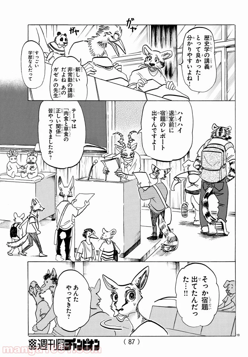 ビースターズ 第145話 - Page 20