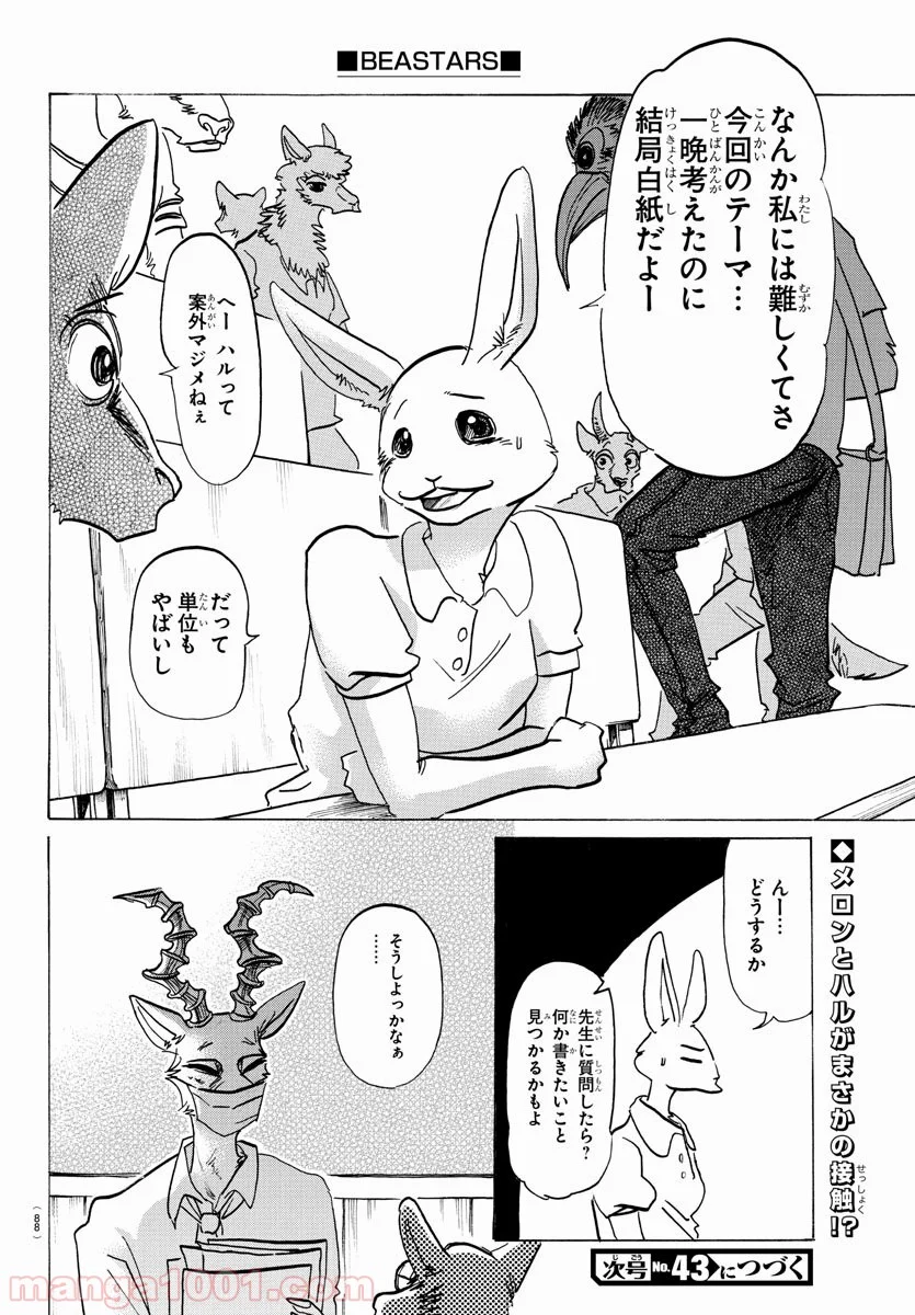 ビースターズ 第145話 - Page 21