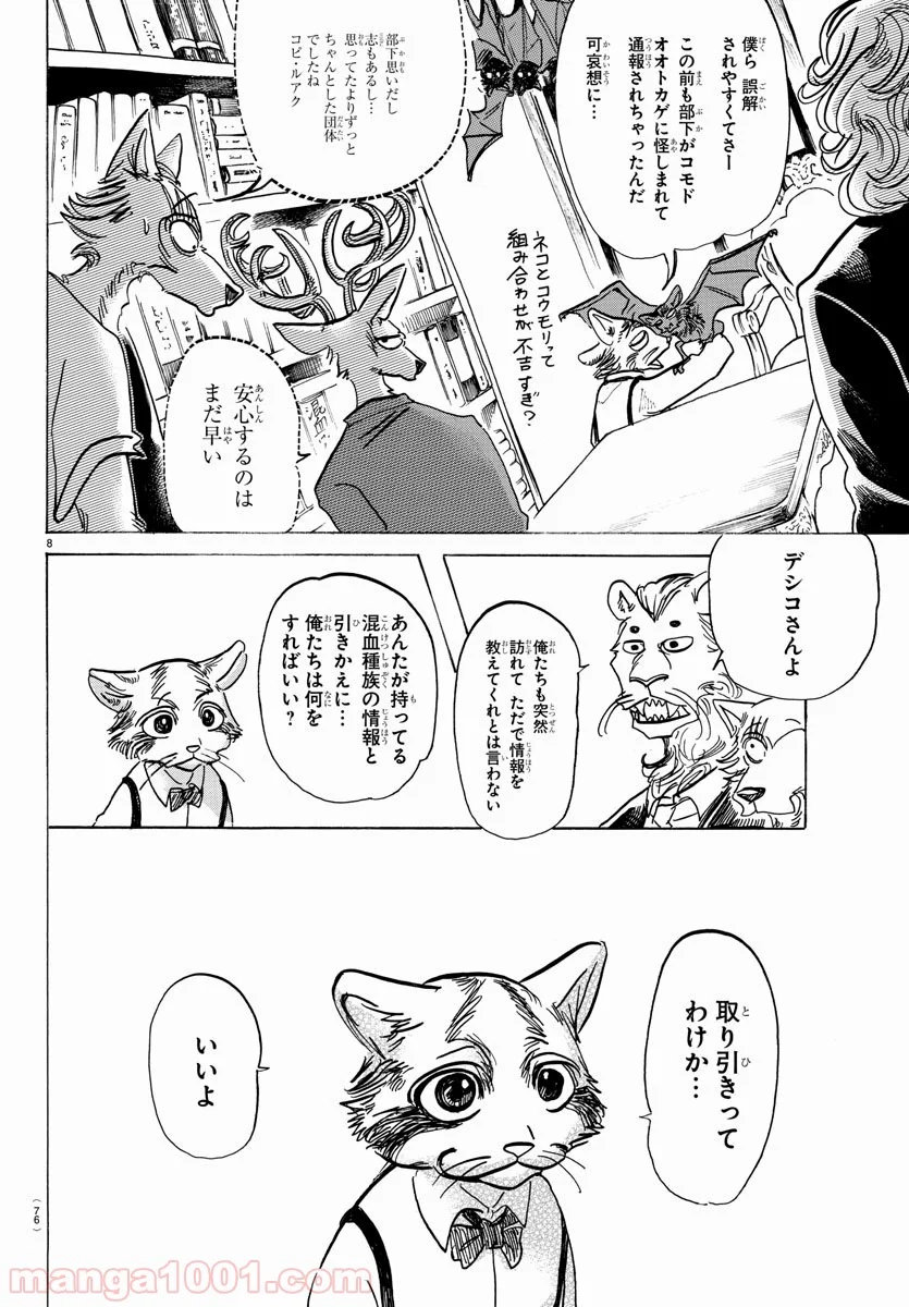 ビースターズ 第145話 - Page 9