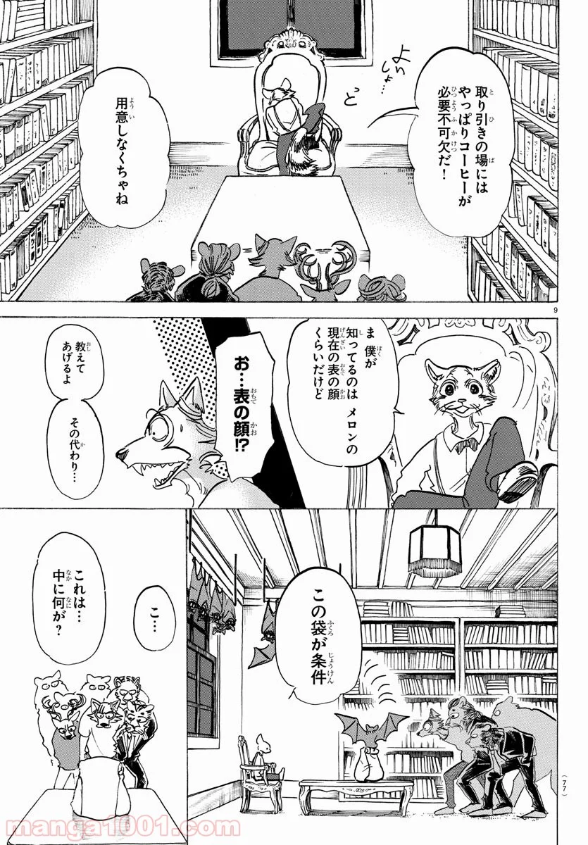 ビースターズ 第145話 - Page 10