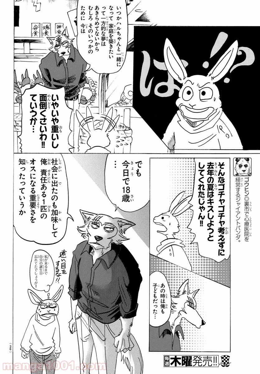 ビースターズ 第122話 - Page 21